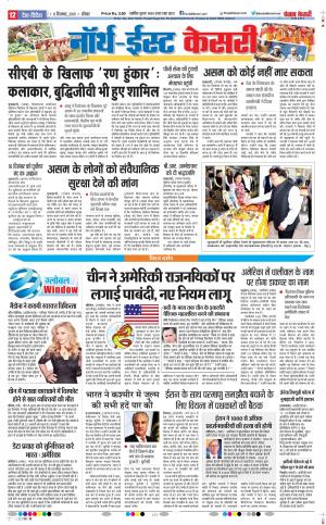 08-12-2019 Punjab Kesari North East Main