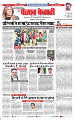 Karnal - Punjab Kesari