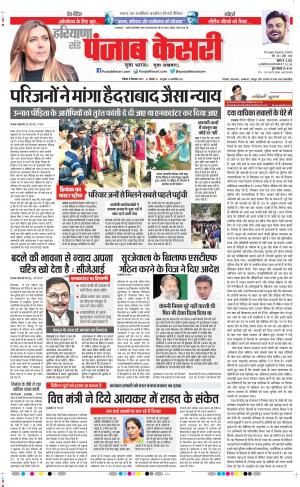 08-12-2019 Punjab Kesari Karnal