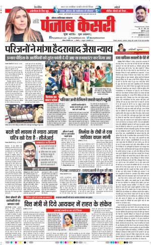 08-12-2019 Punjab Kesari Ghaziabad