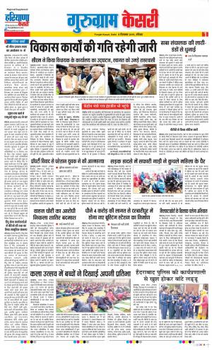 08-12-2019 Punjab Kesari Gurugram