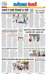 Faridabad - Punjab Kesari