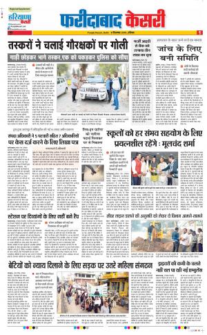 08-12-2019 Punjab Kesari Faridabad