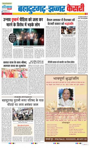 08-12-2019 Punjab Kesari Bahadurgarh