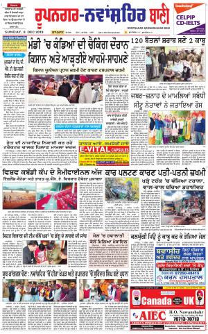  Roopnagar- Shaheed Bhagat Singh Nagar Bani