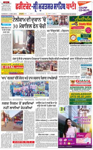  Faridkot - Sri Muktsar Sahib Bani