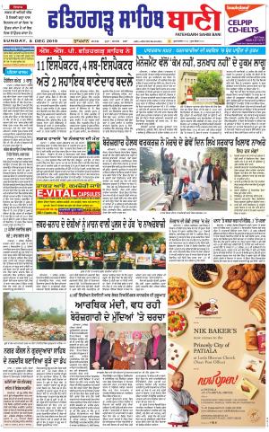  Fatehgarh Sahib Bani