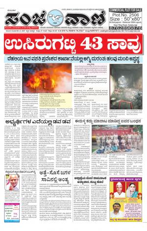 08-12-2019 vijayapura news
