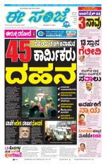 eESANJE :  Hubli -Dharwad 