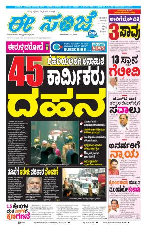 ESANJE : Hubli -Dharwad (08-12-2019)