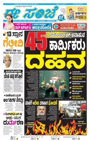 Tumakuru / Mysuru (08-12-2019)