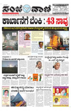 08-12-2019 kalburgi news