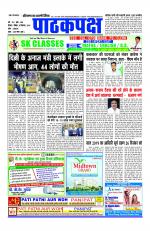 Daily Pathakpaksh News paper 