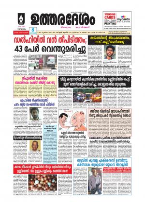 UTHARADESAM 