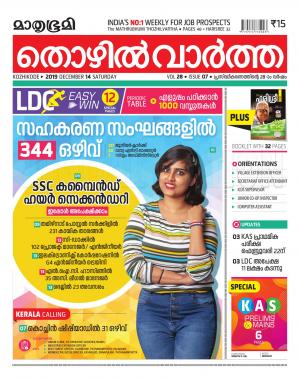 Thozhilvartha - 2019 December 14