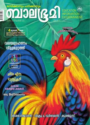 Balabhumi - 2019 December 20