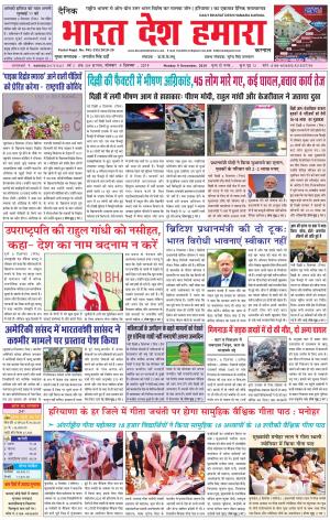 bharatdeshhamara karnal 9-12-2019
