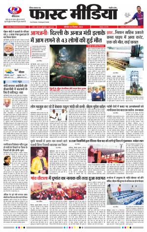 Daily Fast Media / दैनिक फ़ास्ट मीडिया