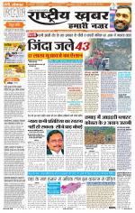 Rashtriyakhabar jharkhand edition