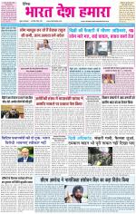 BHARAT DESH HAMARA (PUNJAB)