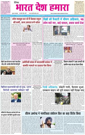 bharatdeshhamara patiala 9-12-2019