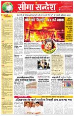 Jaipur Seema Sandesh 