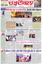 Daily Charhdikala (Haryana) 