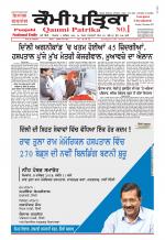 Qaumi Patrika - Punjabi