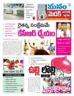 Medak/Sangareddy/Siddipeta