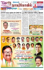 Kanyakumari-Nagarcoil Supplement