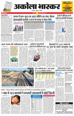 अकोला भास्कर