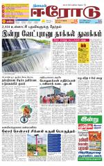 Erode-Coimbatore Supplement