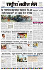 RASTRIYA NAVEEN MAIL DALTONGANJ EDITION