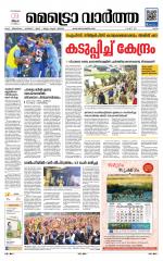 Metrovaartha - Ernakulam