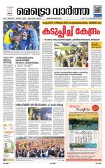 Metrovaartha - Thiruvananthapuram