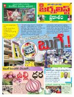 The Journalist Telugu Daily - MAIN