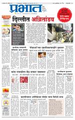 पुणे जिल्हा आवृत्ती