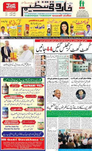 farooqui-tanzeem-patna.09.12.2019