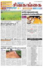 Sivagangai- Madurai Supplement