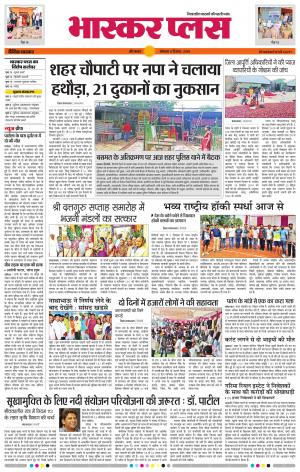 औरंगाबाद भास्कर प्लस