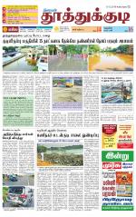 Tuticorin-Tirunelveli Supplement