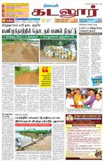 cuddalore supplement