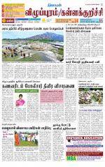 Villupuram Supplement