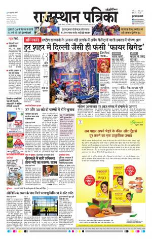 Rajasthan Patrika Coimbatore