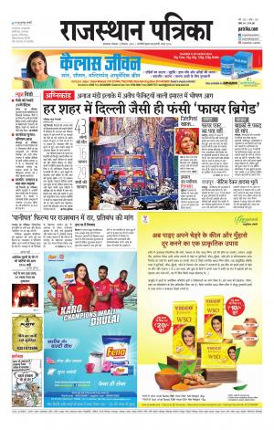 rajasthan patrika dungarpur