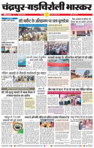 चंद्रपुर