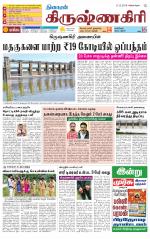 Krishnagiri-Salem Supplement