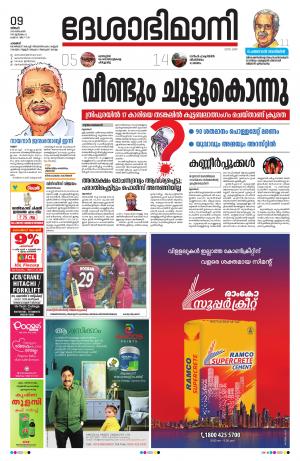 Palakkad, 09th December 2019