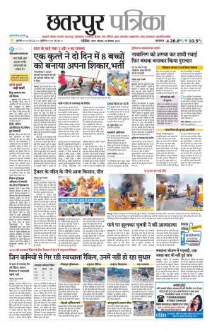 Chhatarpur Patrika.