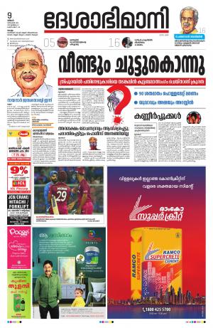 kollam, 9th december 2019